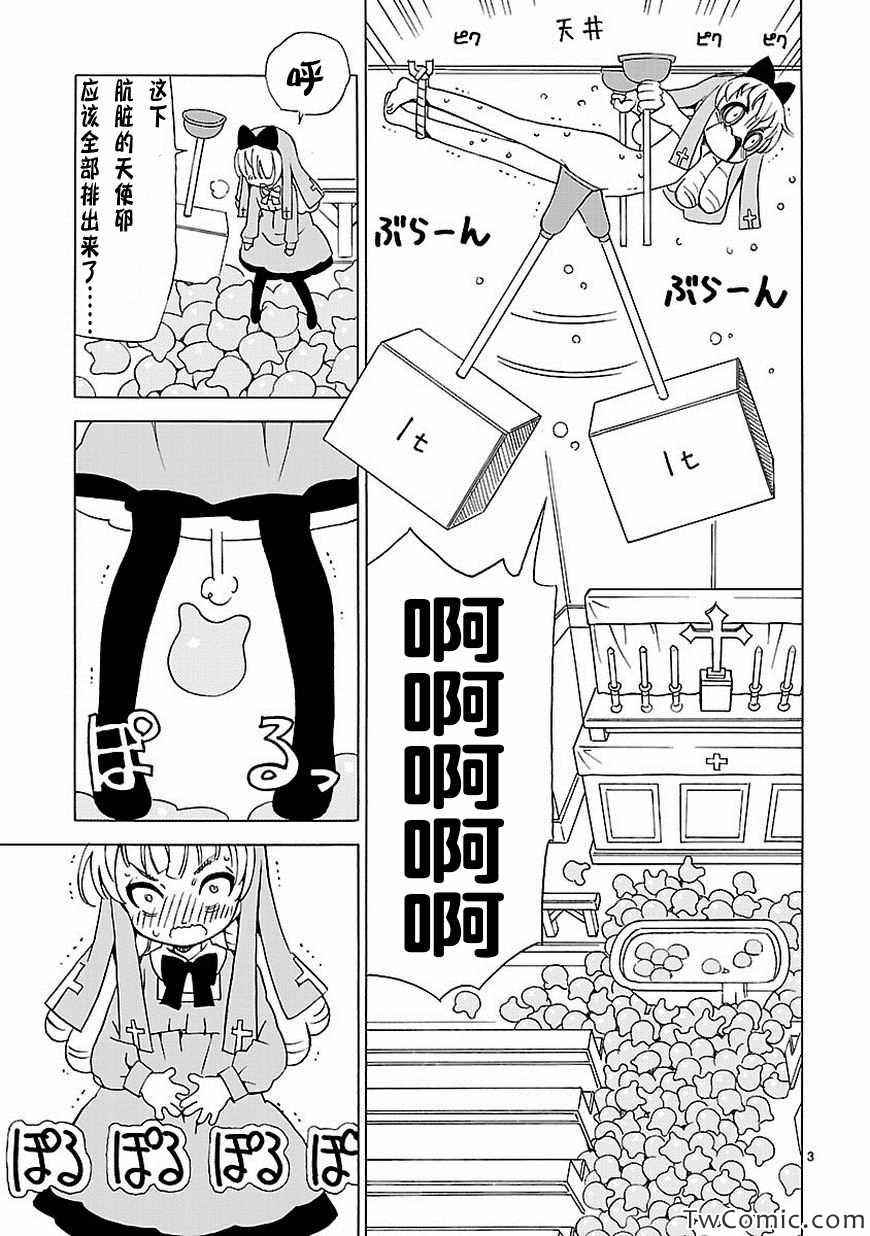 《天使的棉花糖》漫画 047集