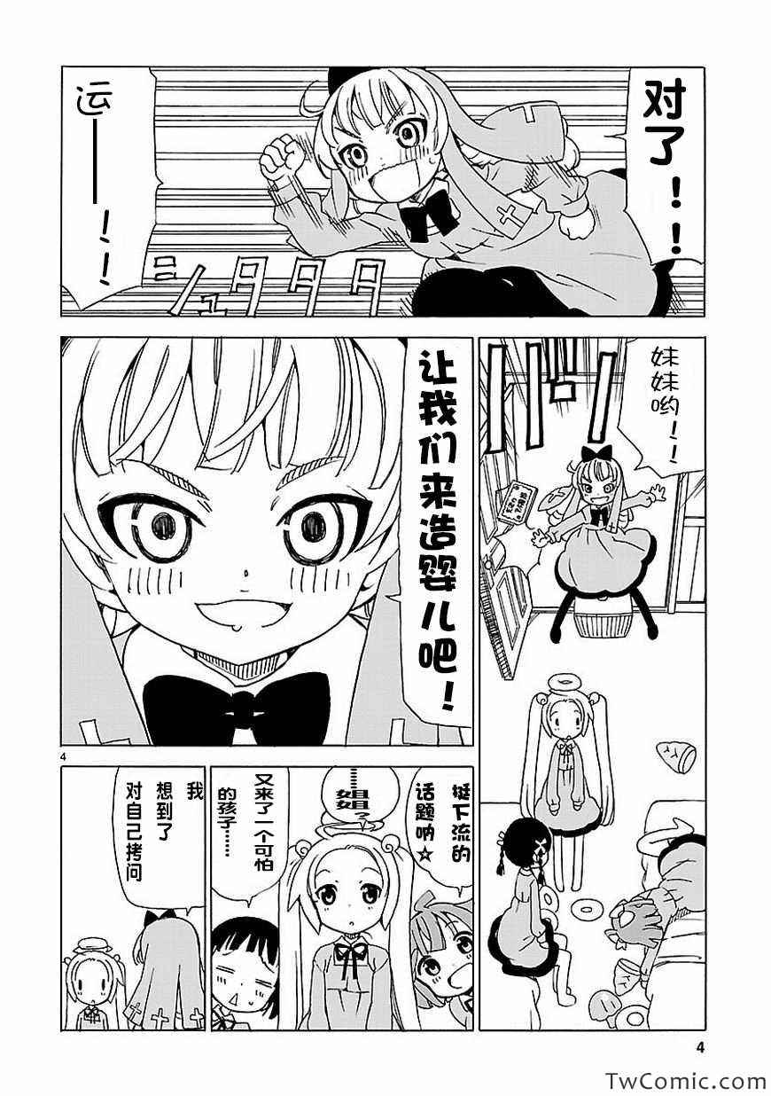 《天使的棉花糖》漫画 047集