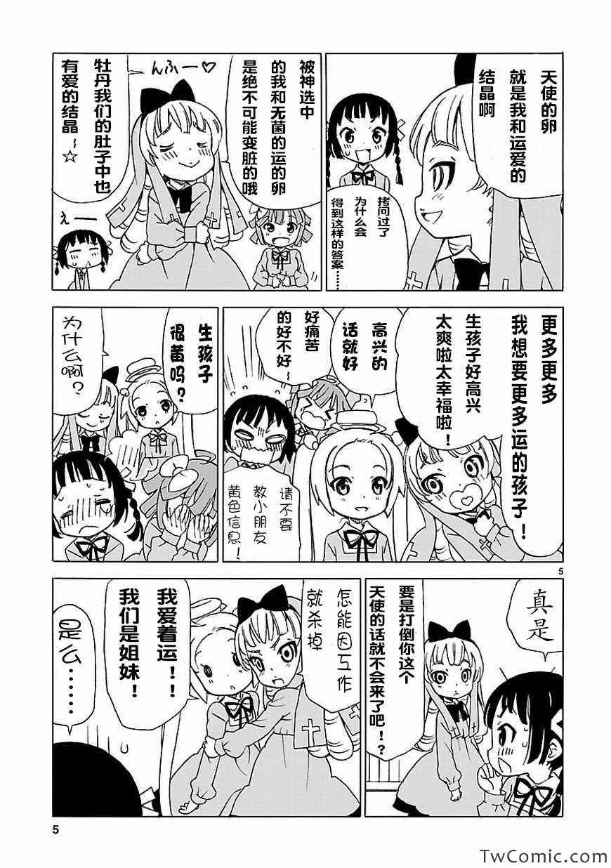 《天使的棉花糖》漫画 047集