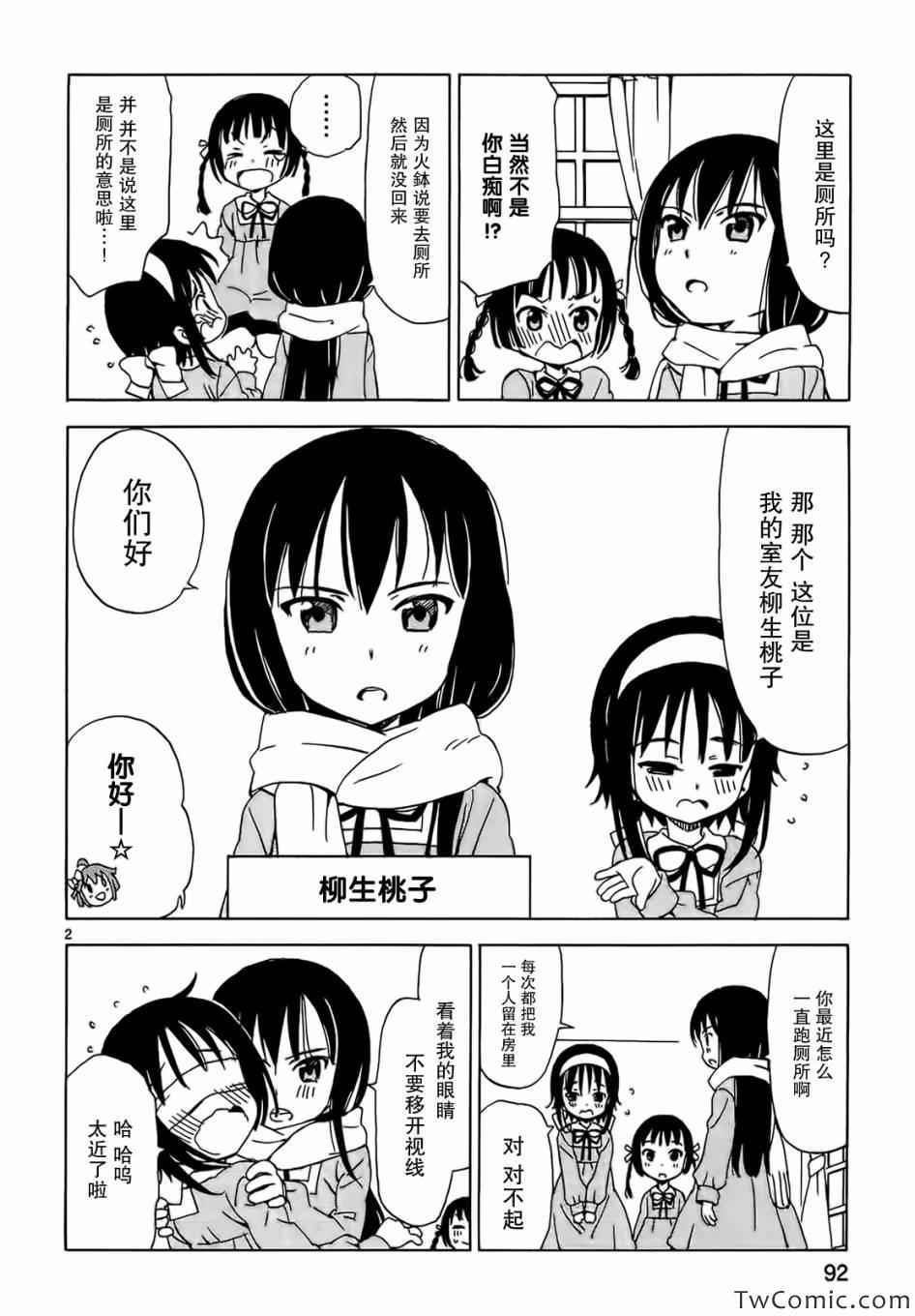 《天使的棉花糖》漫画 010集