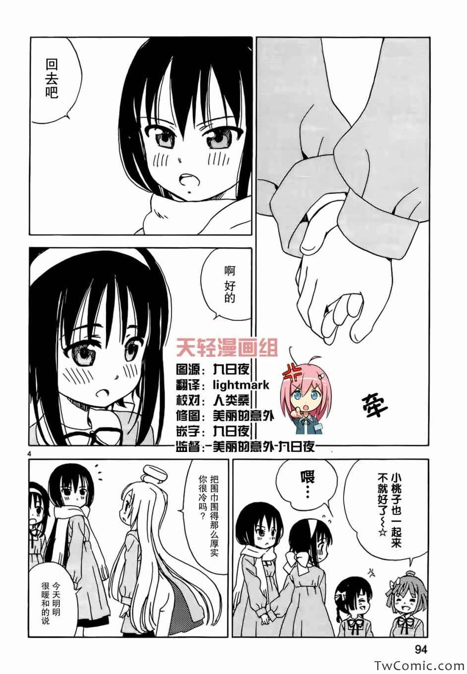 《天使的棉花糖》漫画 010集