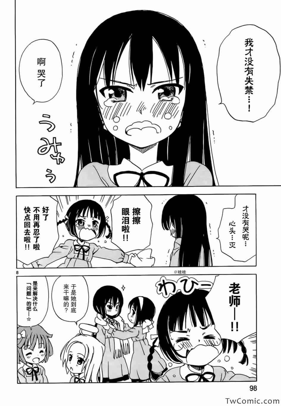 《天使的棉花糖》漫画 010集