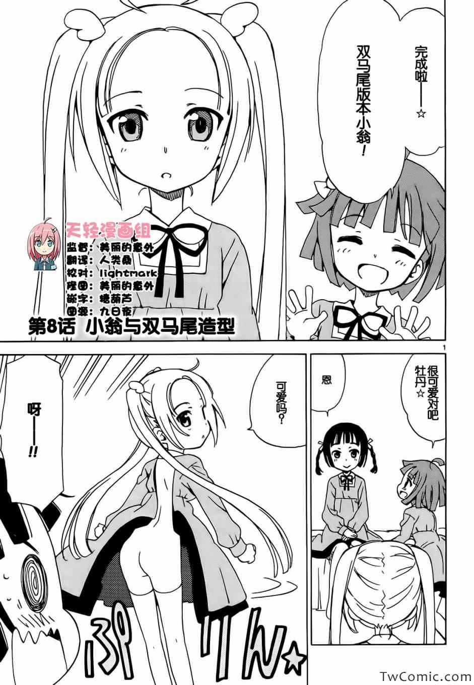 《天使的棉花糖》漫画 008集