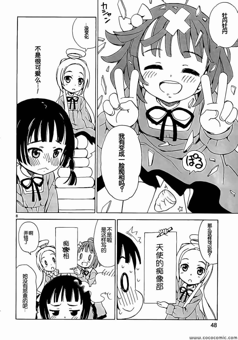 《天使的棉花糖》漫画 004集