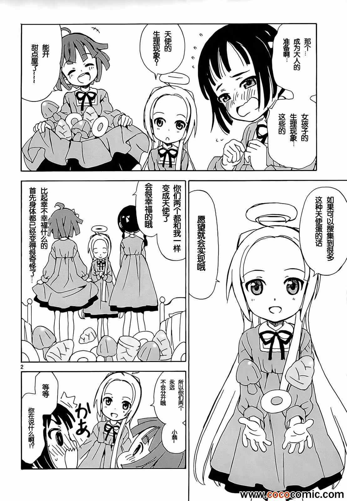 《天使的棉花糖》漫画 003集