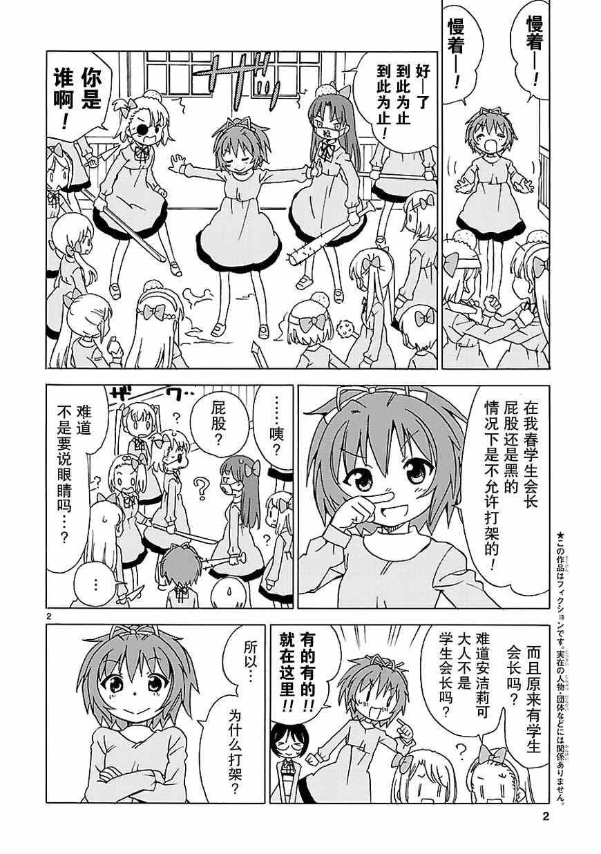 《天使的棉花糖》漫画 076集