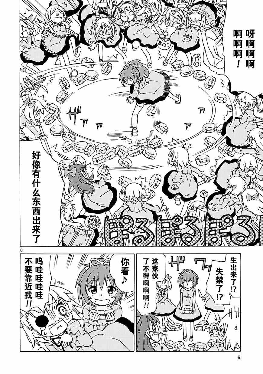 《天使的棉花糖》漫画 076集