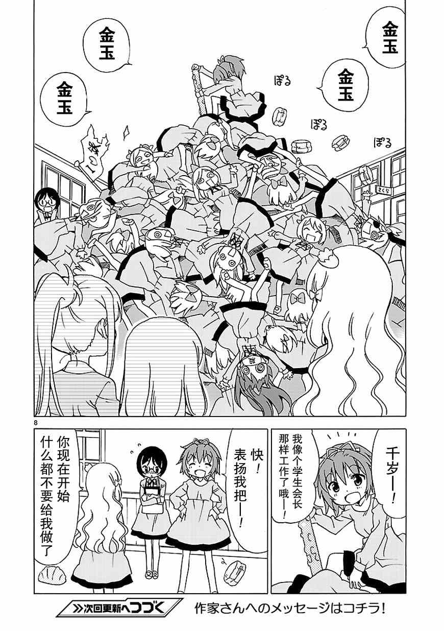 《天使的棉花糖》漫画 076集