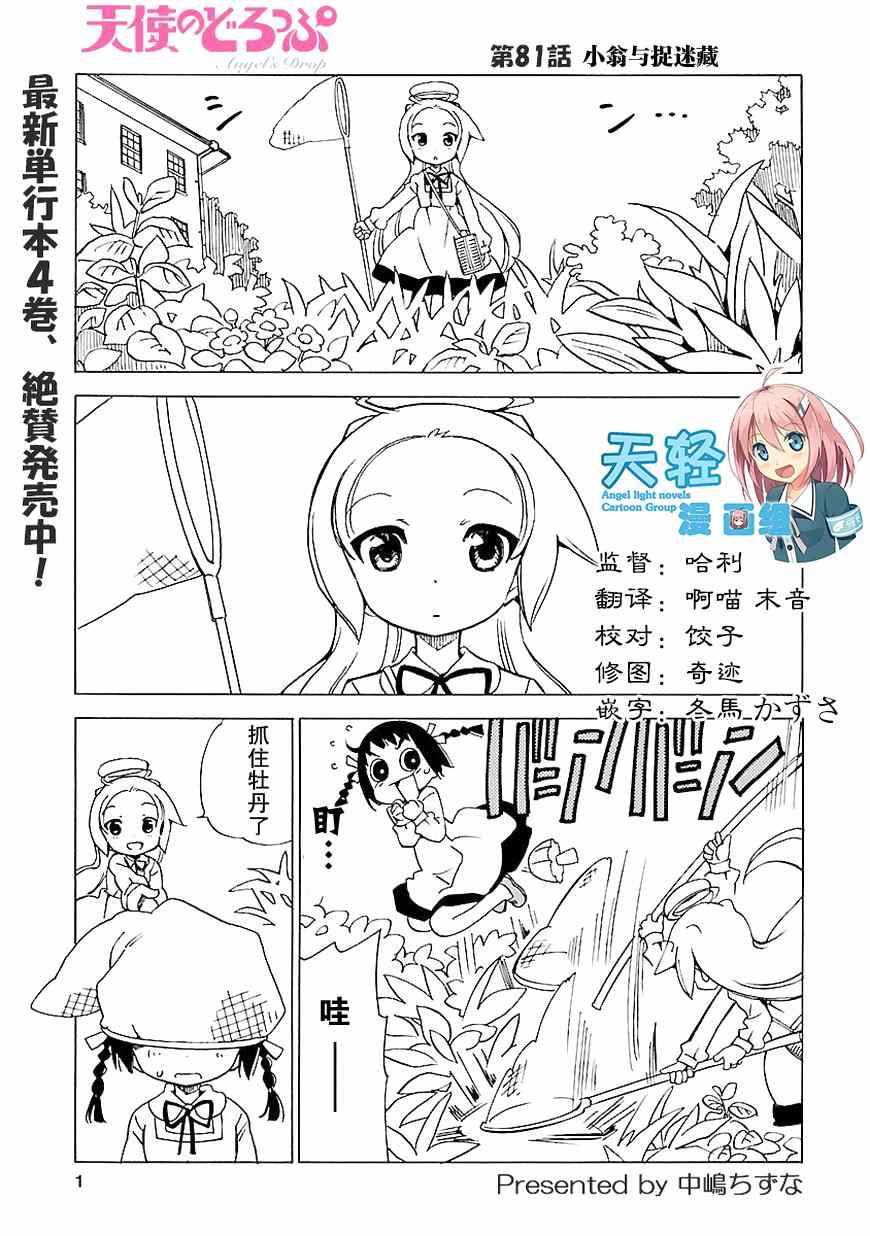 《天使的棉花糖》漫画 081集