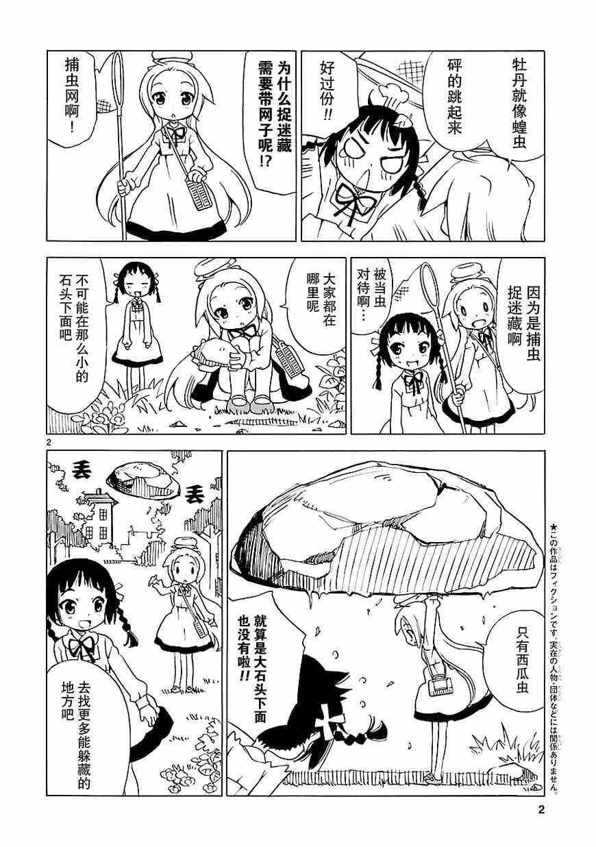 《天使的棉花糖》漫画 081集