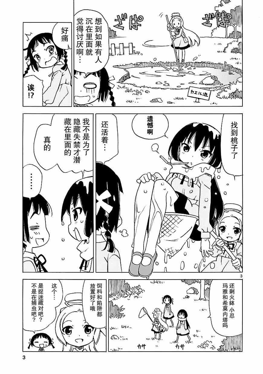 《天使的棉花糖》漫画 081集