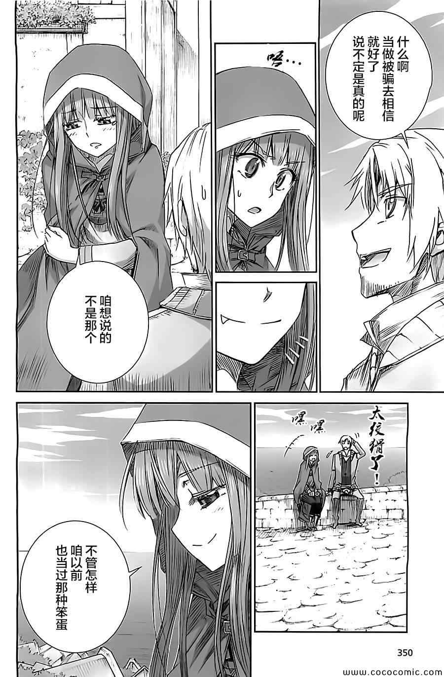 《狼与香辛料》漫画 57集