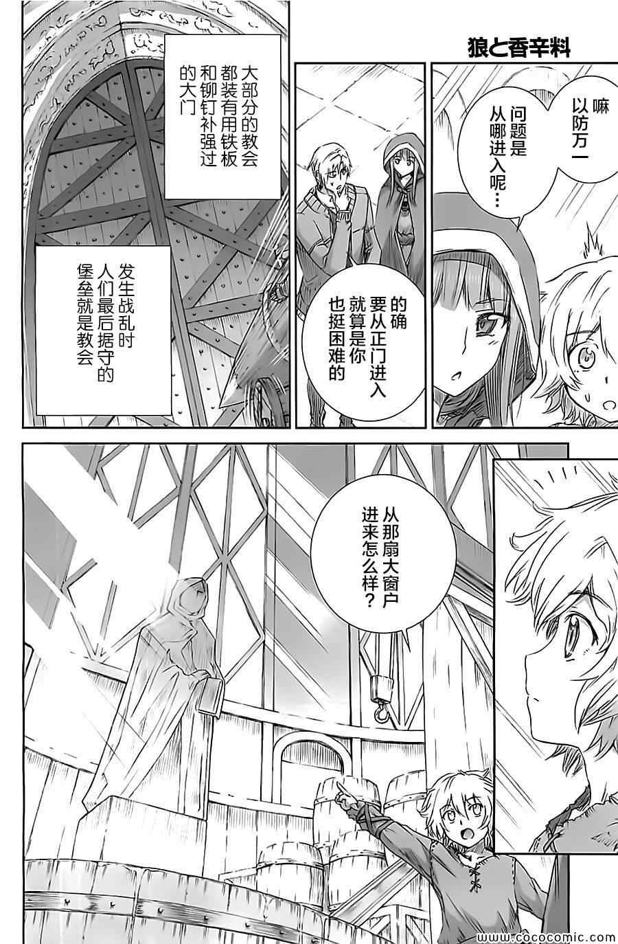 《狼与香辛料》漫画 57集