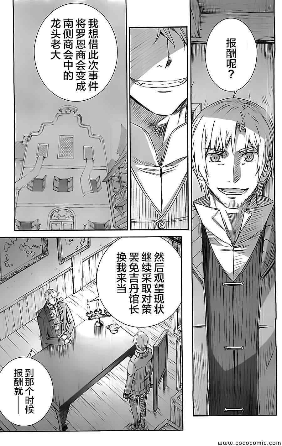 《狼与香辛料》漫画 57集