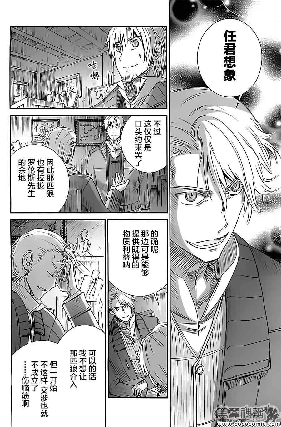 《狼与香辛料》漫画 57集