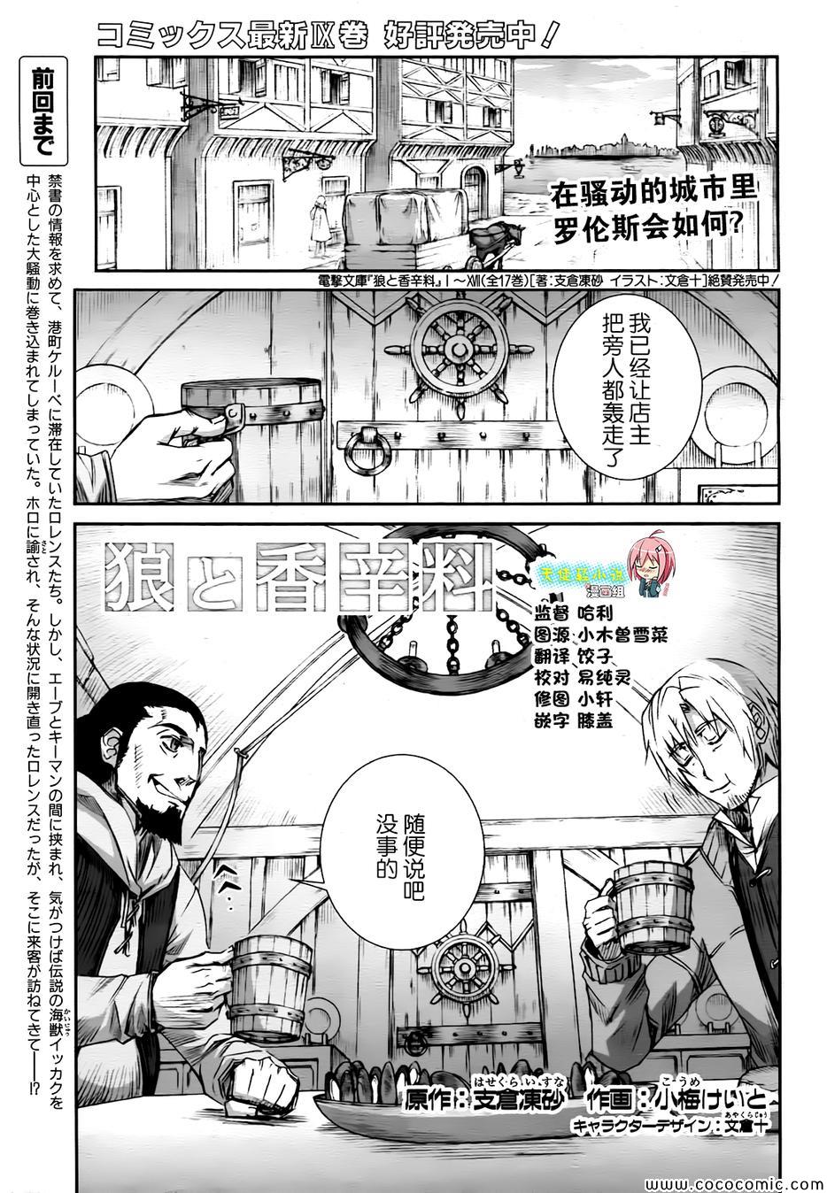 《狼与香辛料》漫画 56集