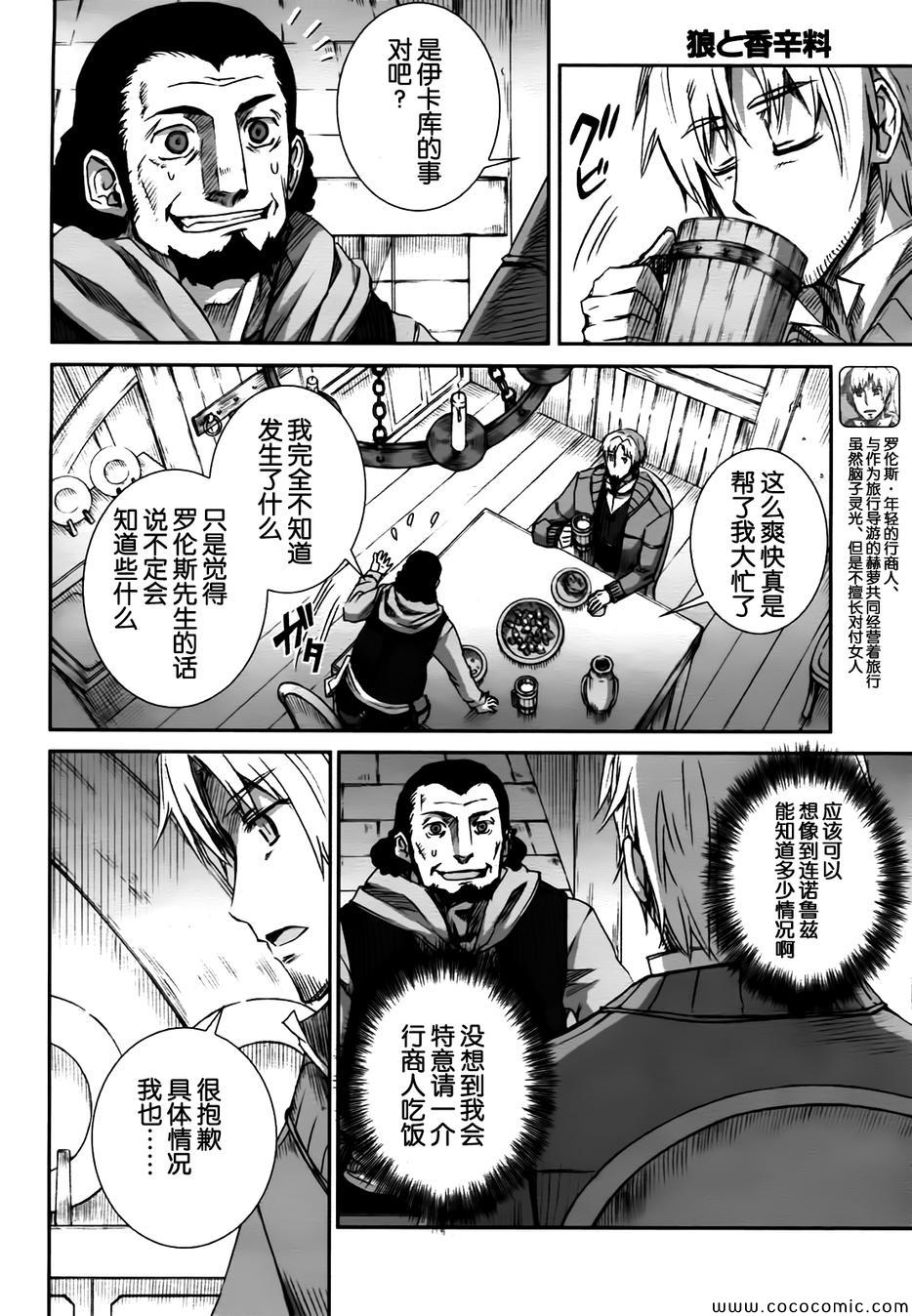 《狼与香辛料》漫画 56集