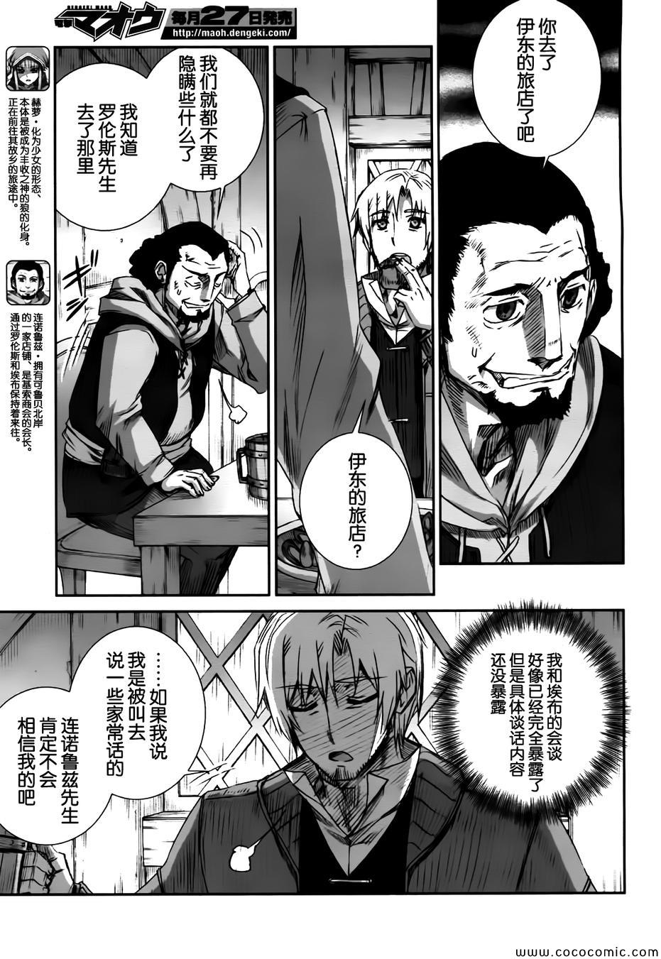 《狼与香辛料》漫画 56集