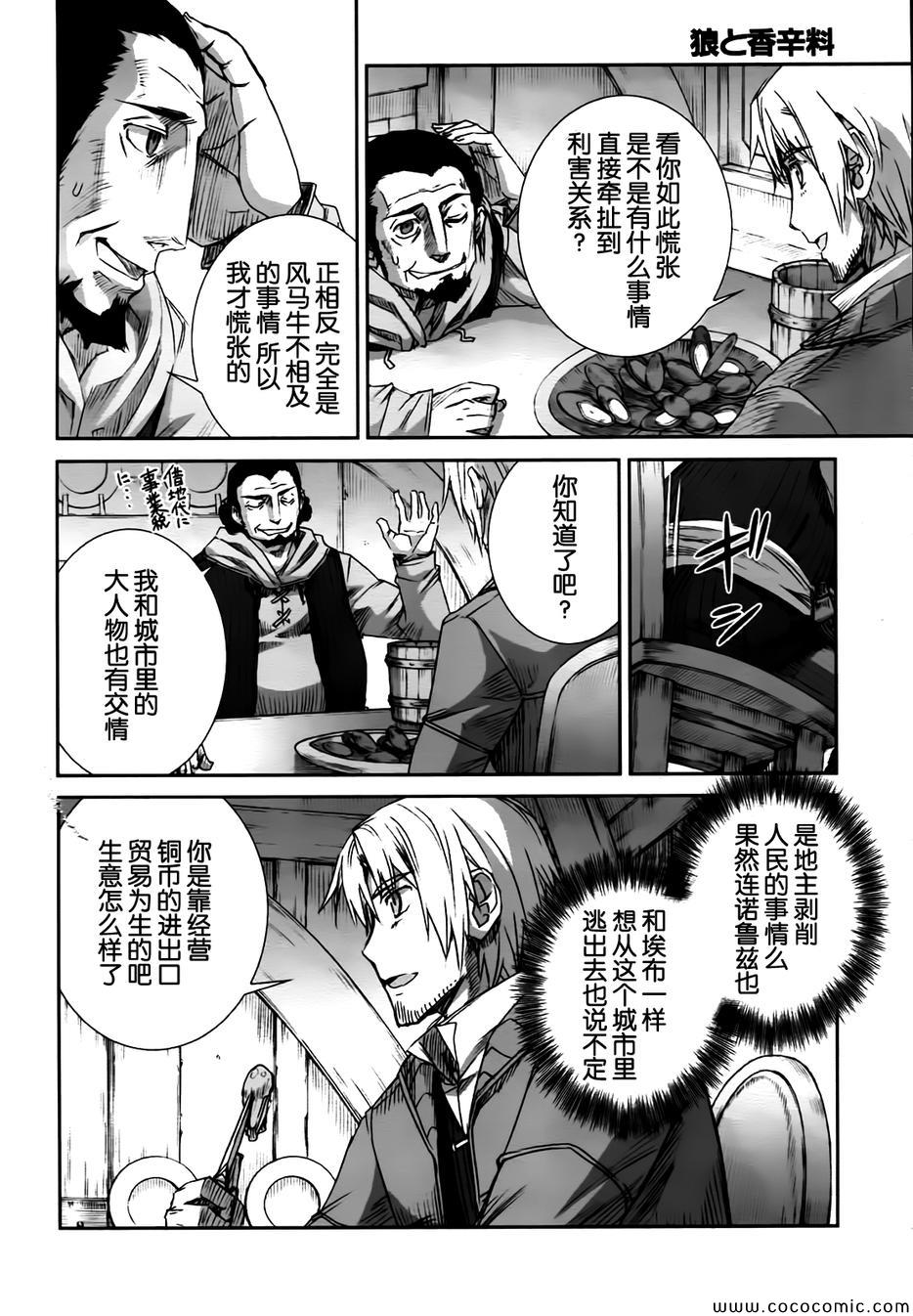 《狼与香辛料》漫画 56集