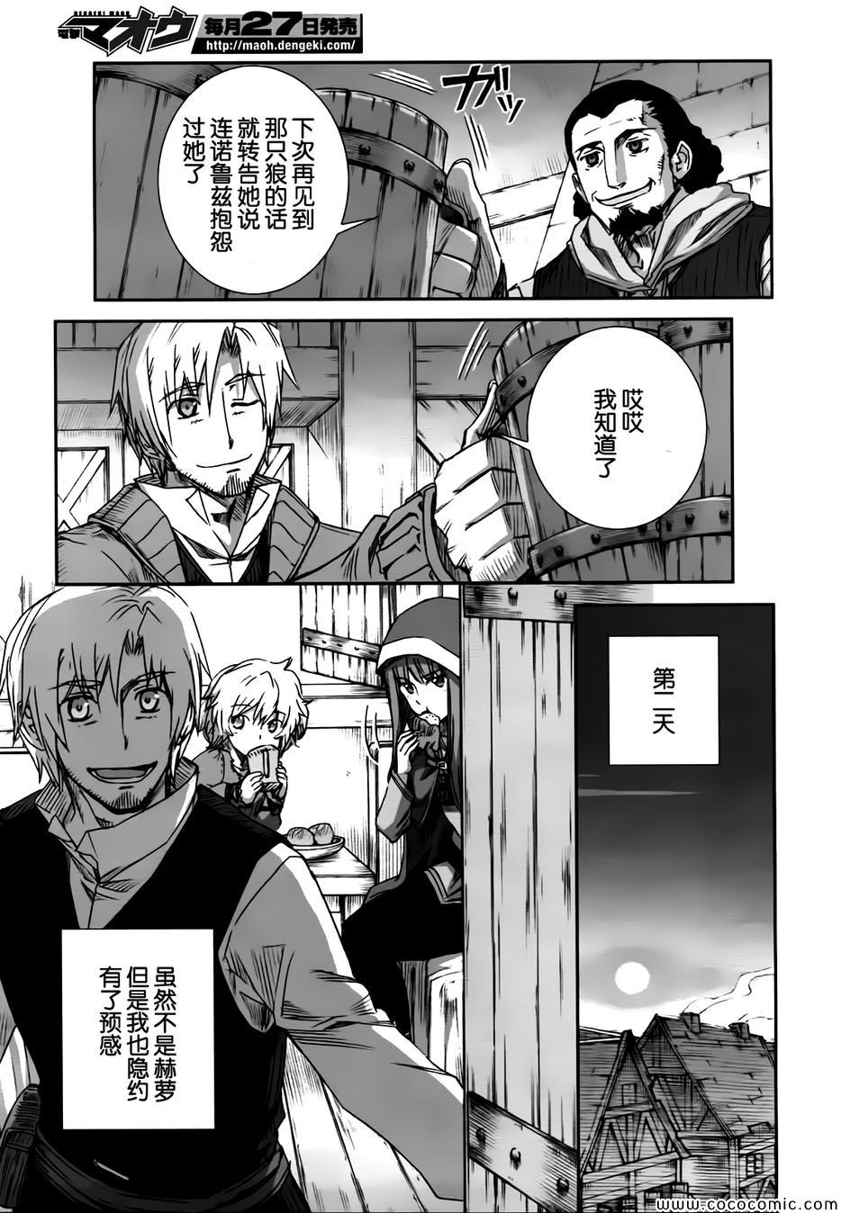 《狼与香辛料》漫画 56集