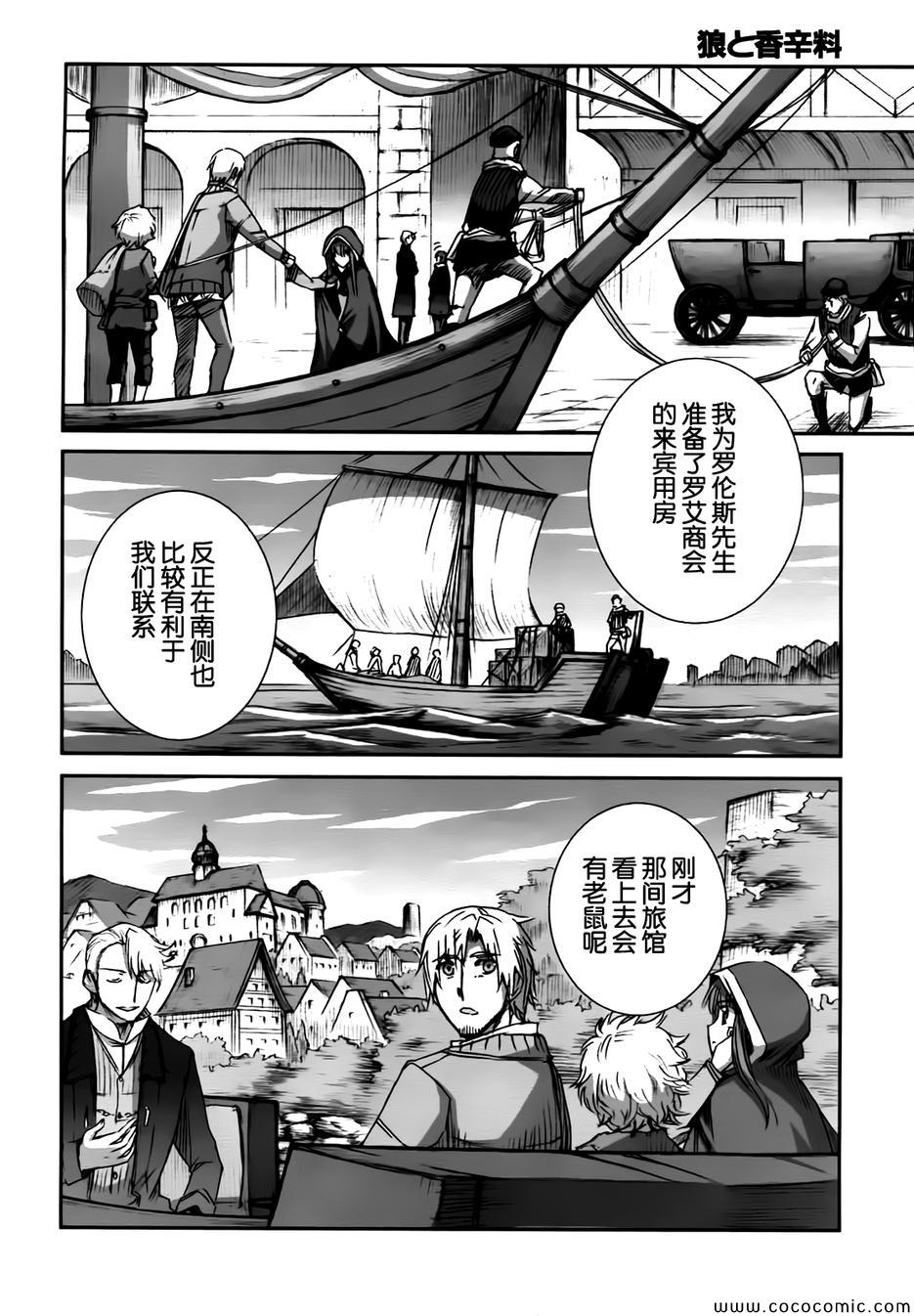 《狼与香辛料》漫画 56集