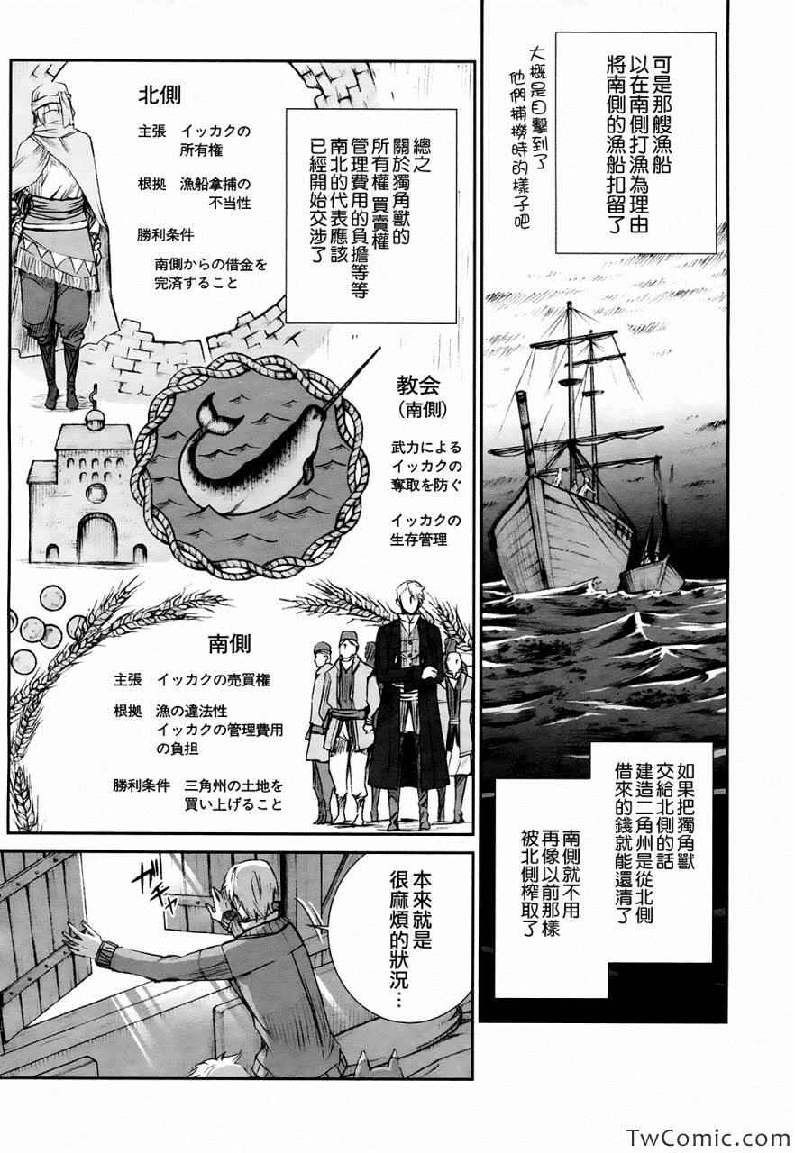 《狼与香辛料》漫画 55集