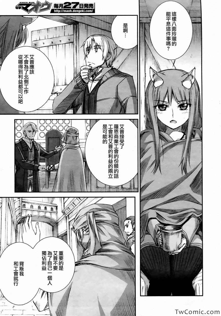 《狼与香辛料》漫画 55集