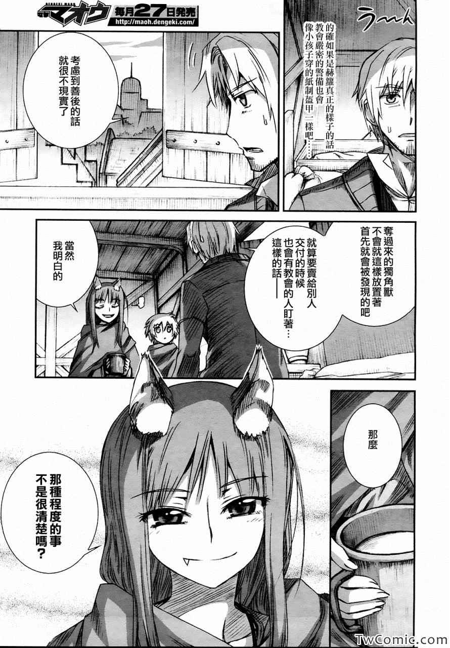 《狼与香辛料》漫画 55集