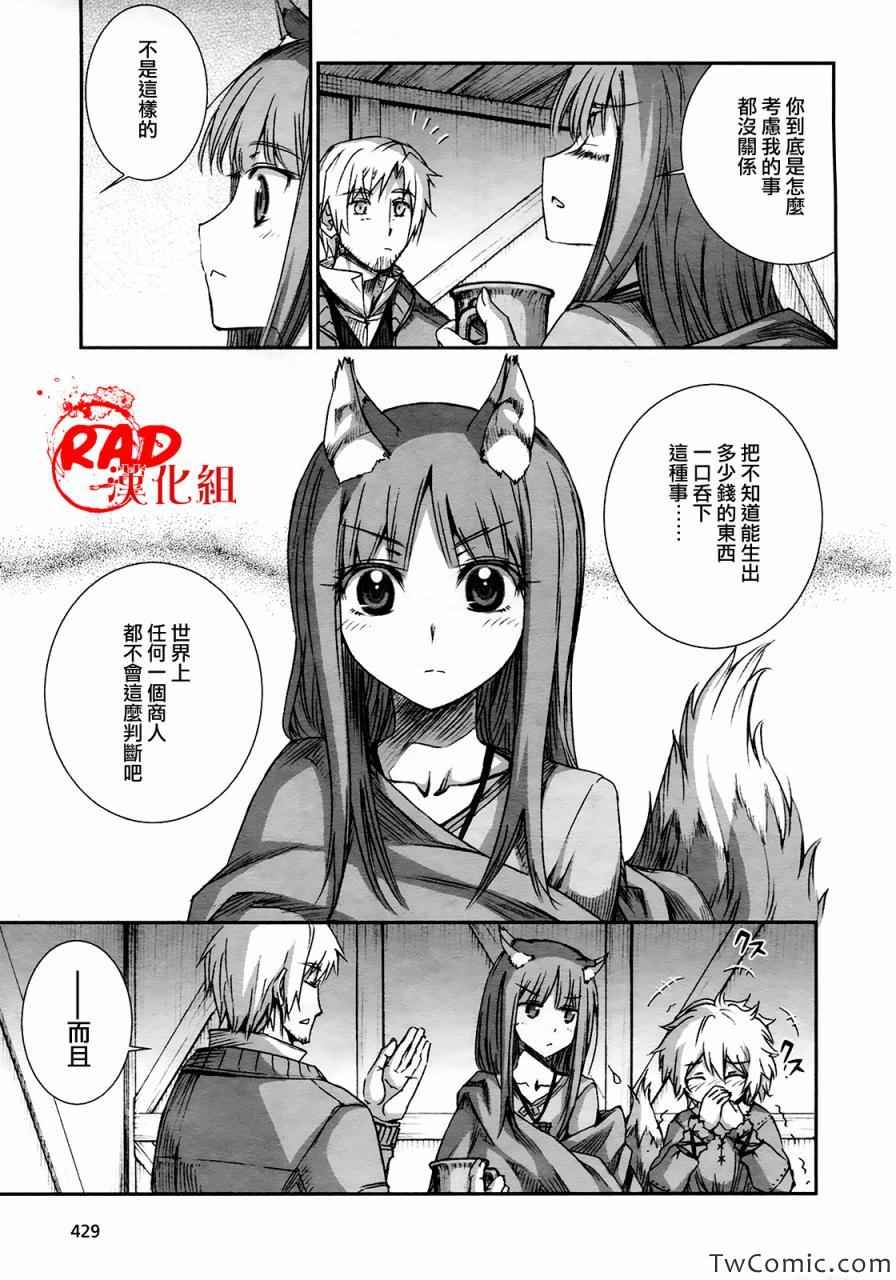 《狼与香辛料》漫画 55集