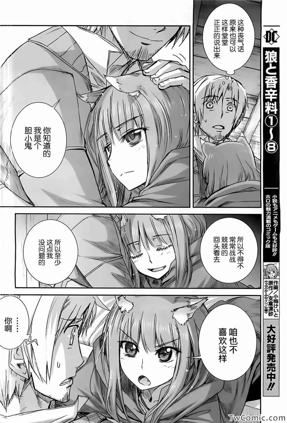 《狼与香辛料》漫画 50集