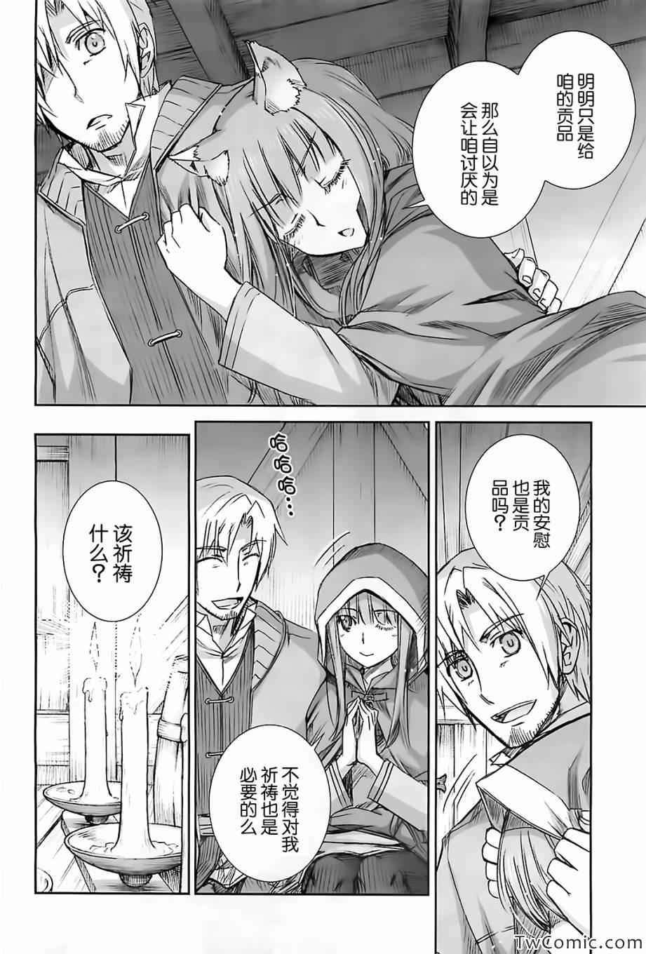 《狼与香辛料》漫画 50集