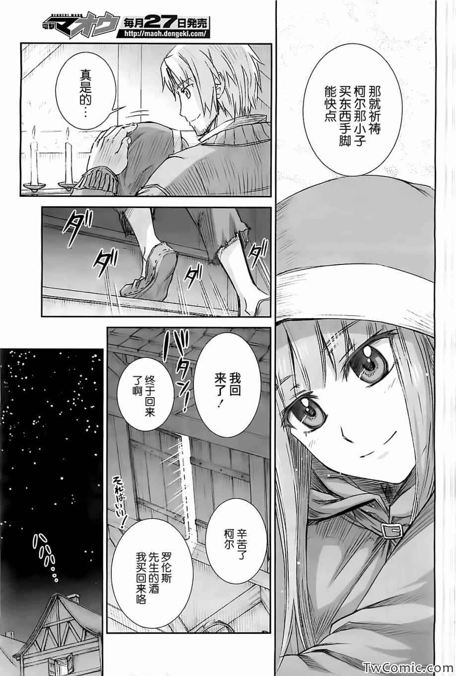 《狼与香辛料》漫画 50集