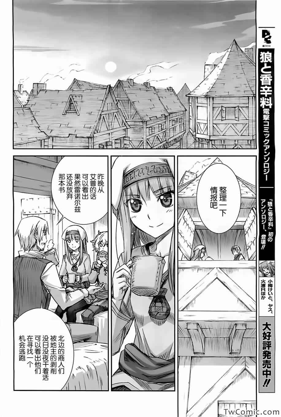 《狼与香辛料》漫画 50集