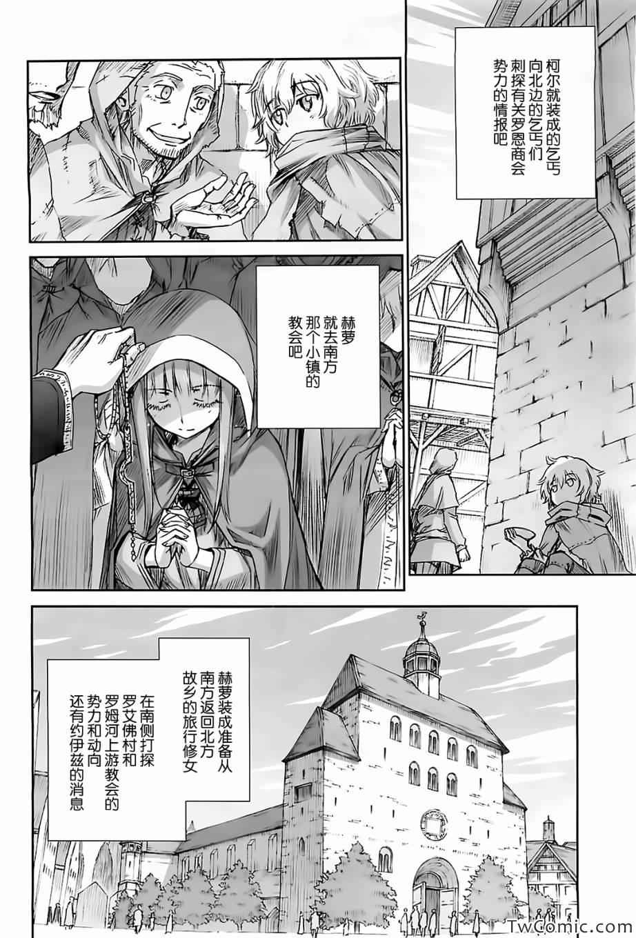 《狼与香辛料》漫画 50集