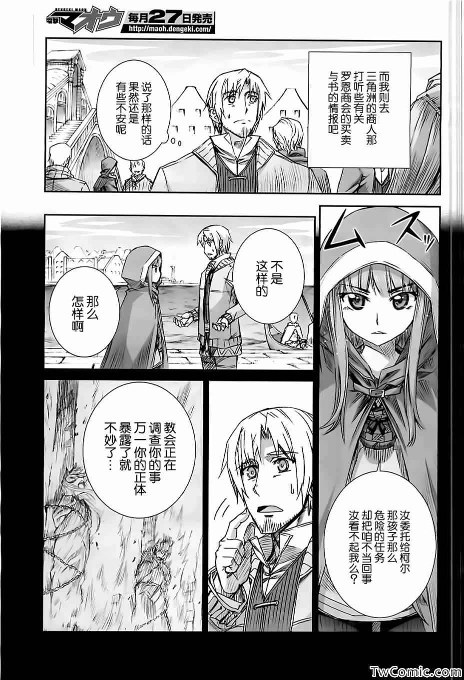 《狼与香辛料》漫画 50集