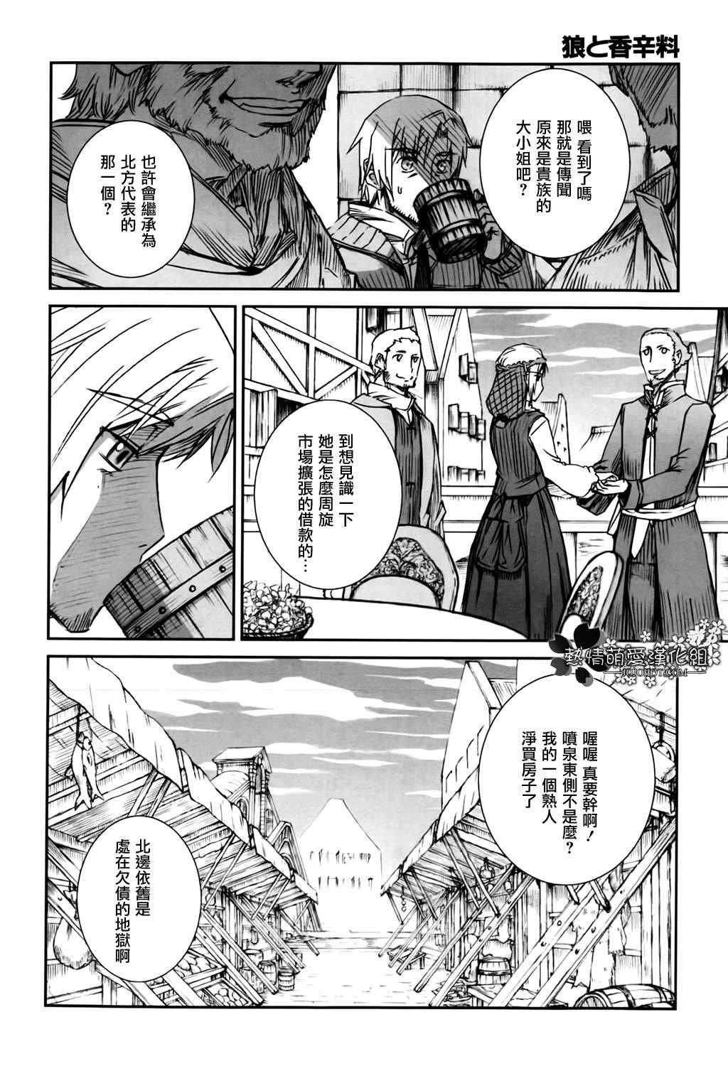 《狼与香辛料》漫画 48集