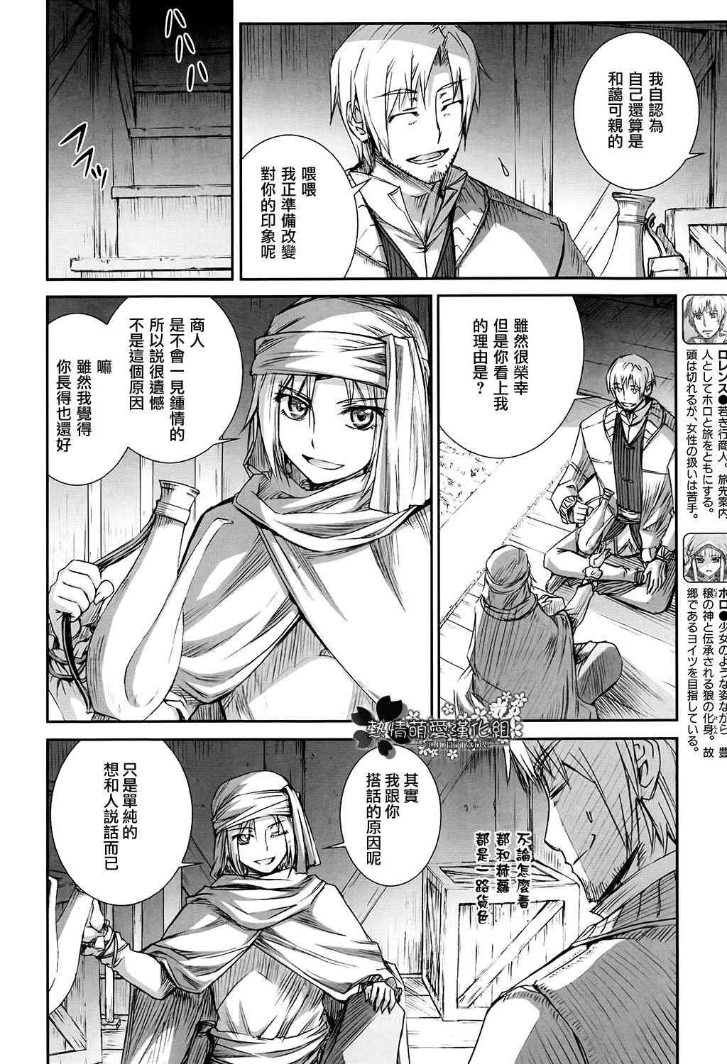 《狼与香辛料》漫画 47集