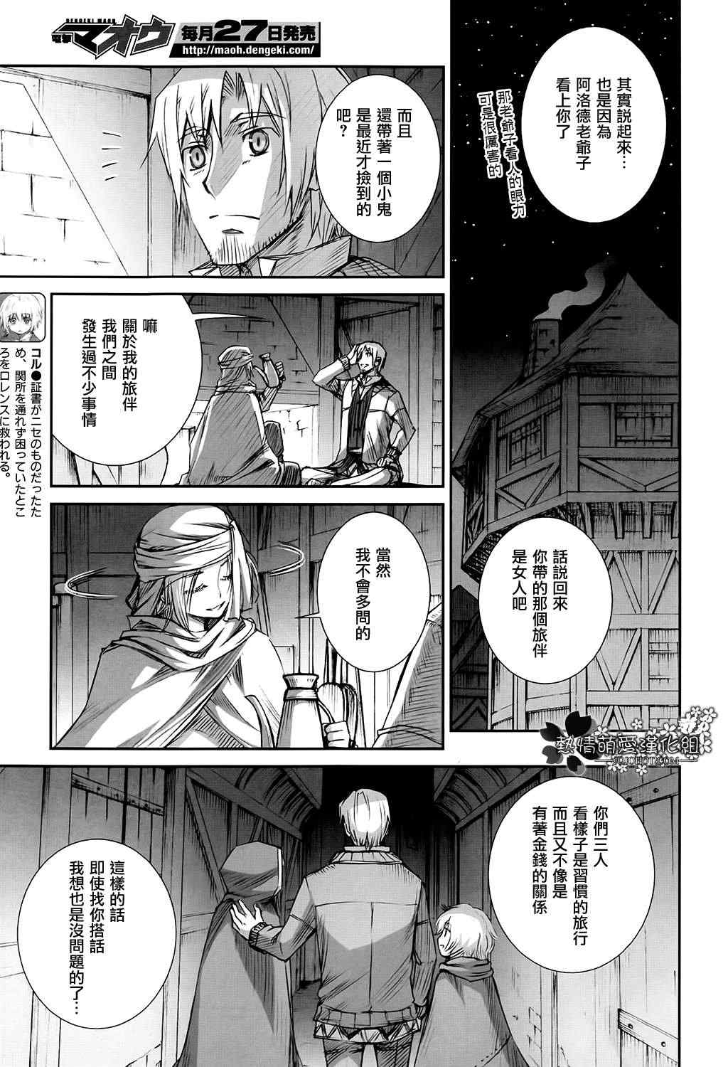 《狼与香辛料》漫画 47集