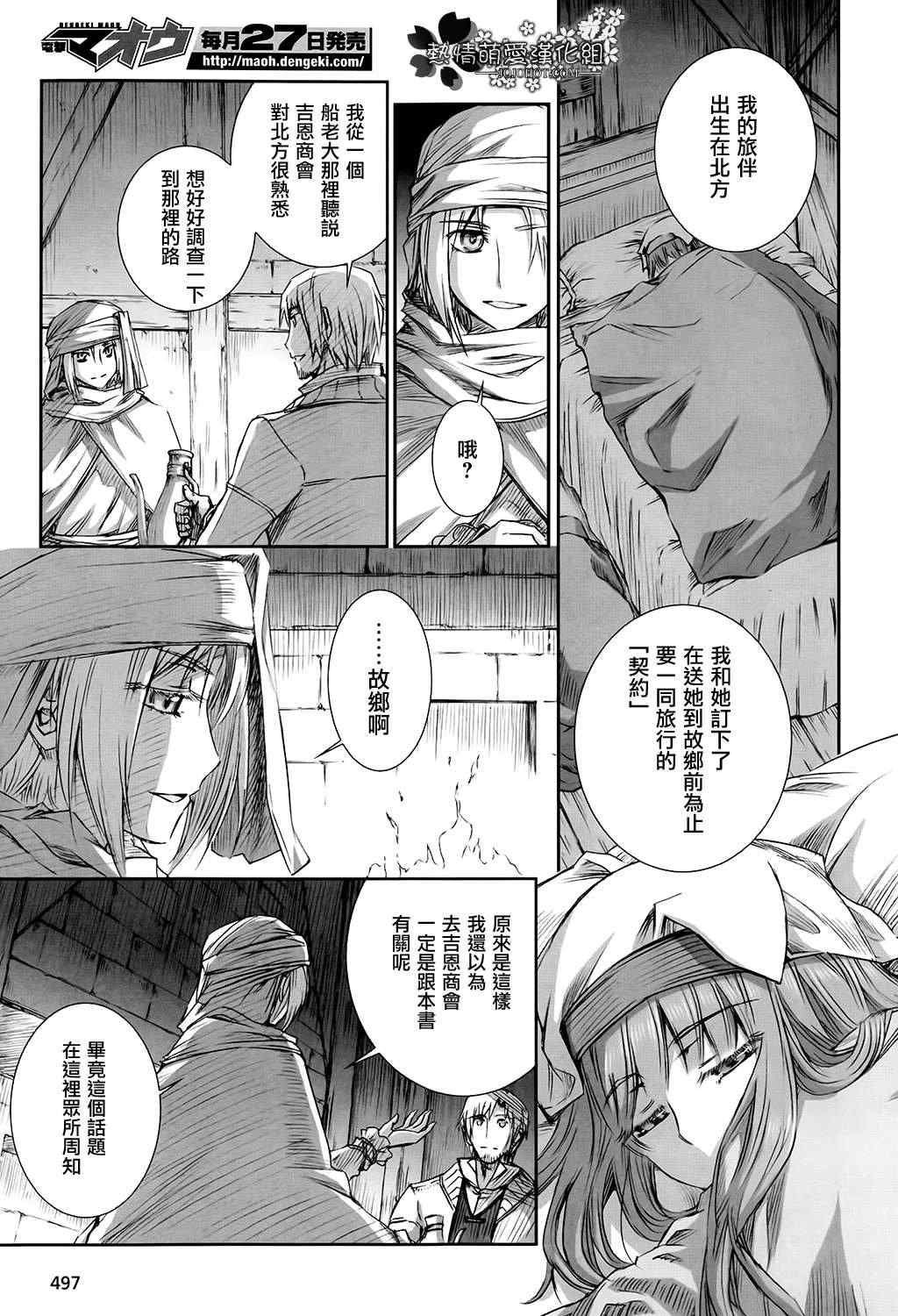 《狼与香辛料》漫画 47集