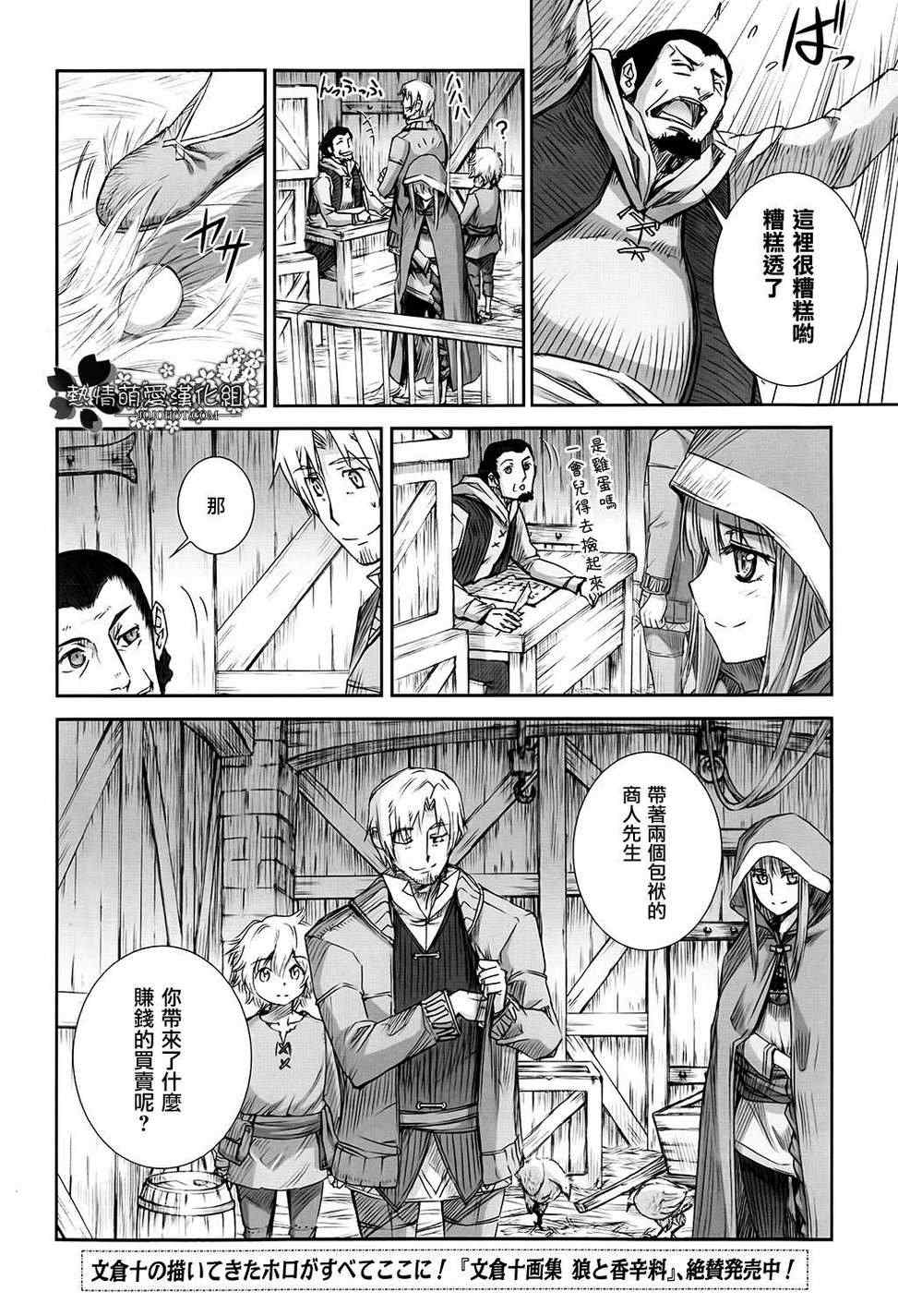 《狼与香辛料》漫画 47集