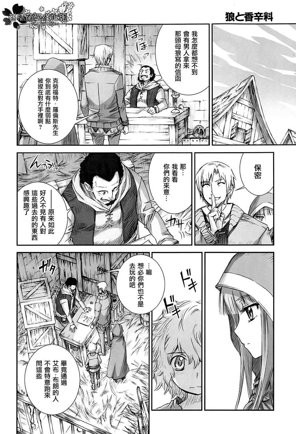 《狼与香辛料》漫画 47集