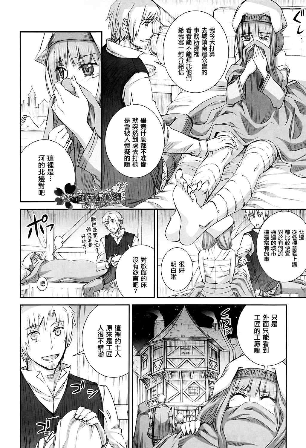 《狼与香辛料》漫画 46集