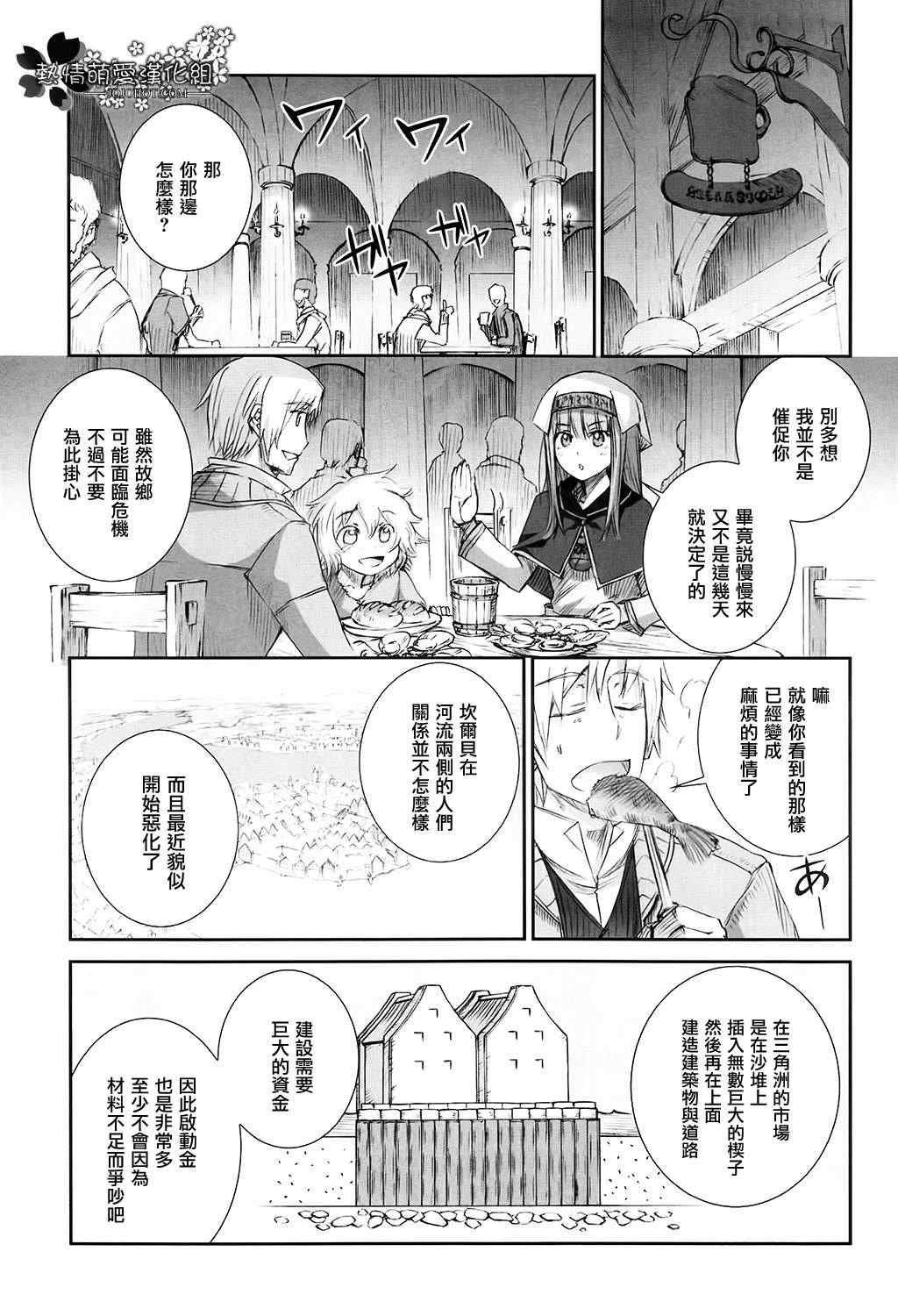 《狼与香辛料》漫画 46集