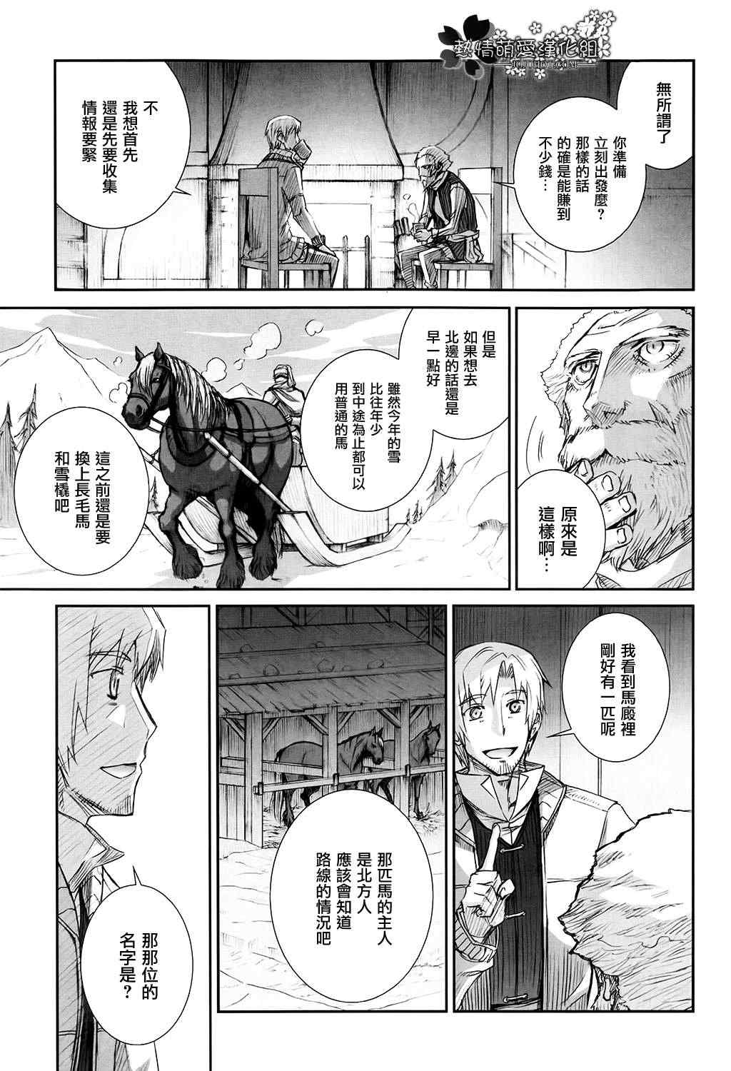 《狼与香辛料》漫画 46集