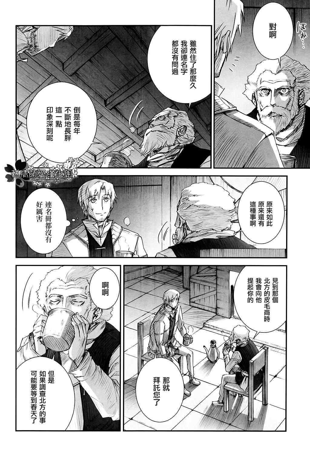 《狼与香辛料》漫画 46集