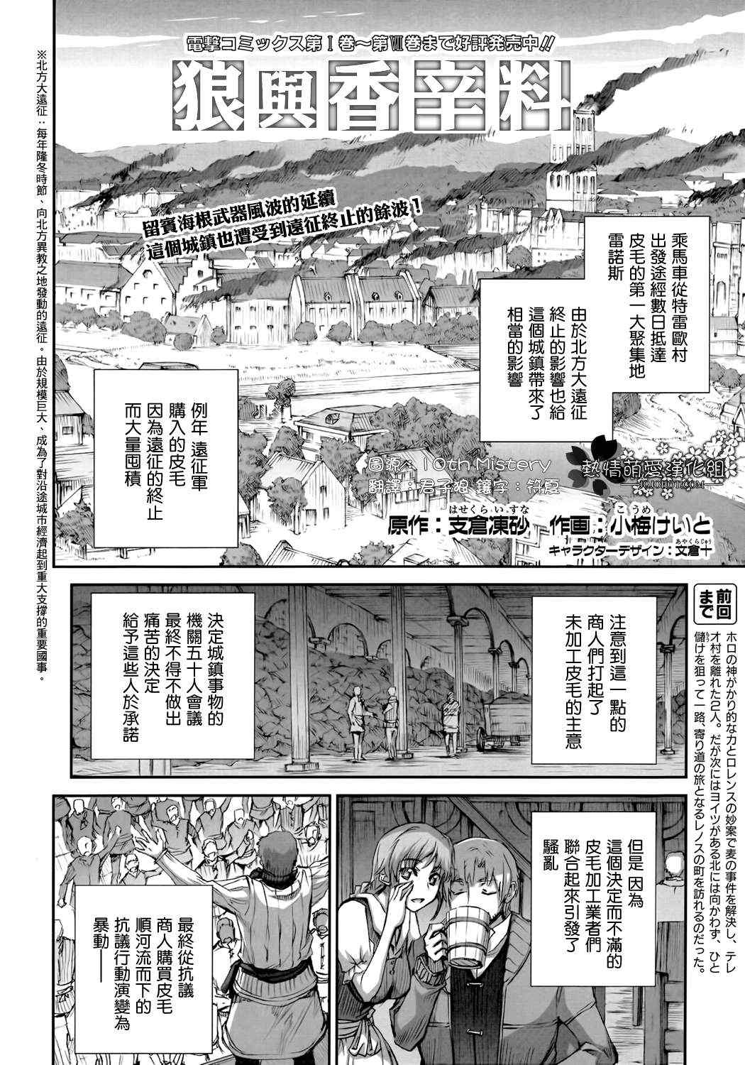 《狼与香辛料》漫画 44集