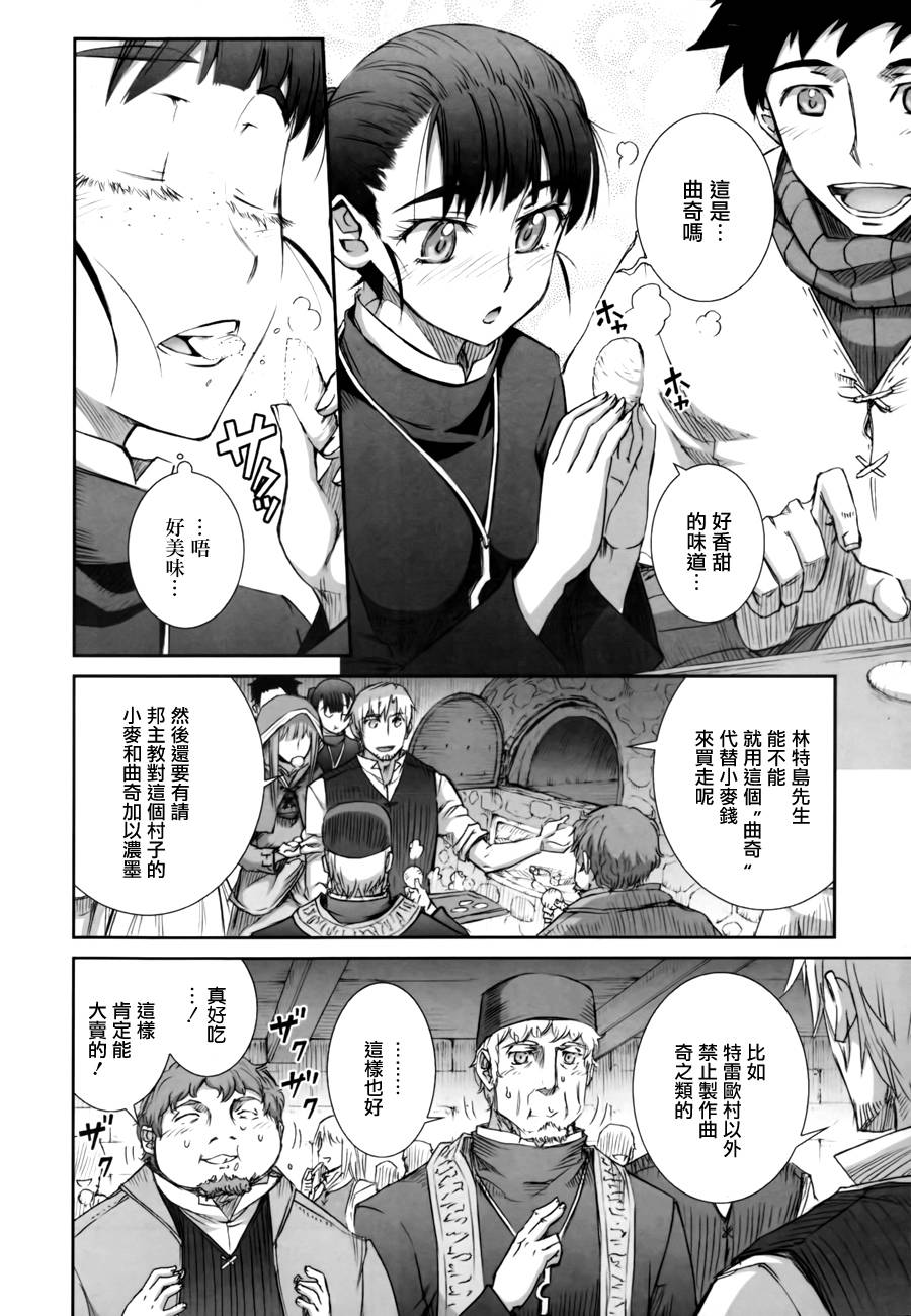 《狼与香辛料》漫画 43集