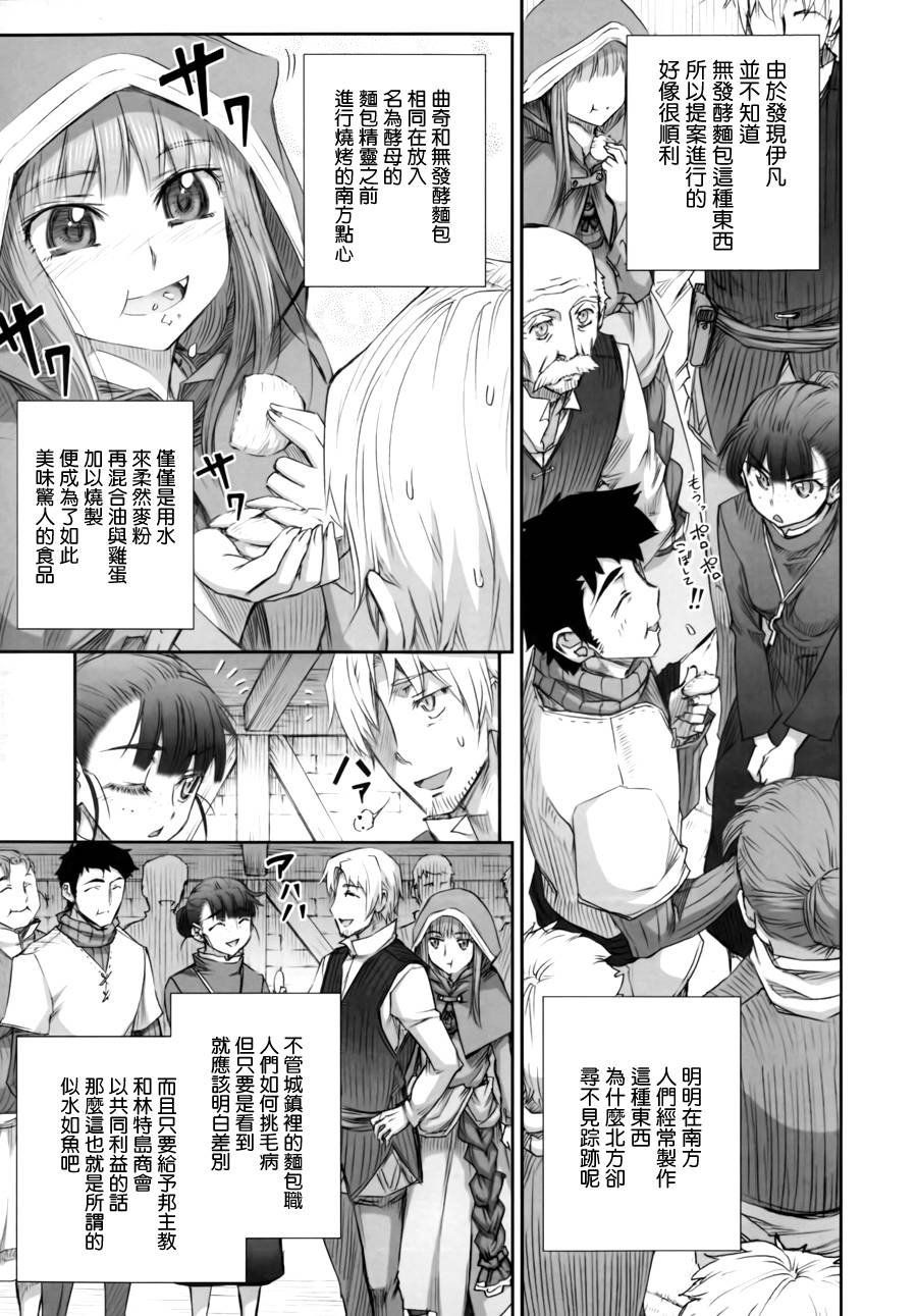 《狼与香辛料》漫画 43集