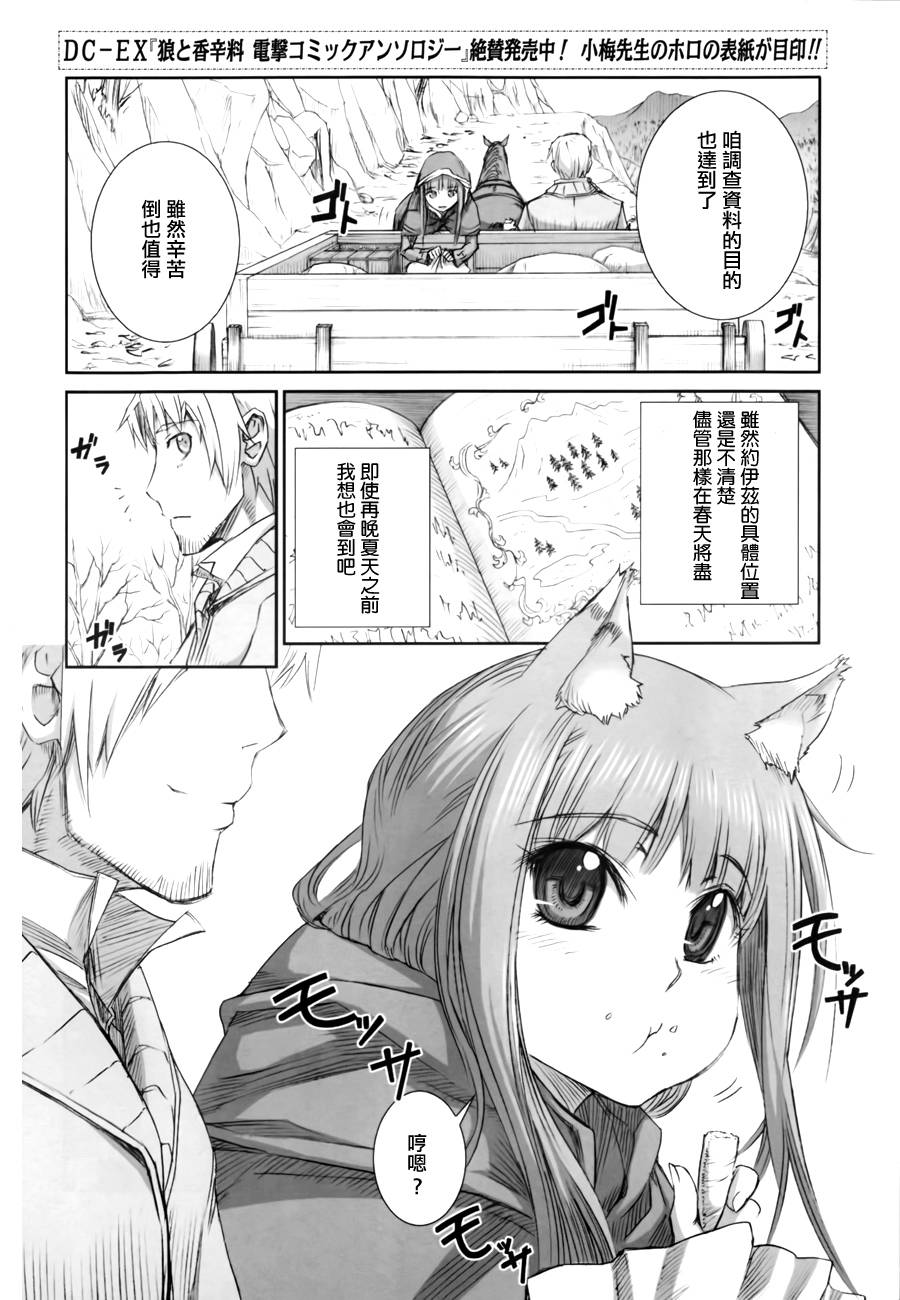 《狼与香辛料》漫画 43集