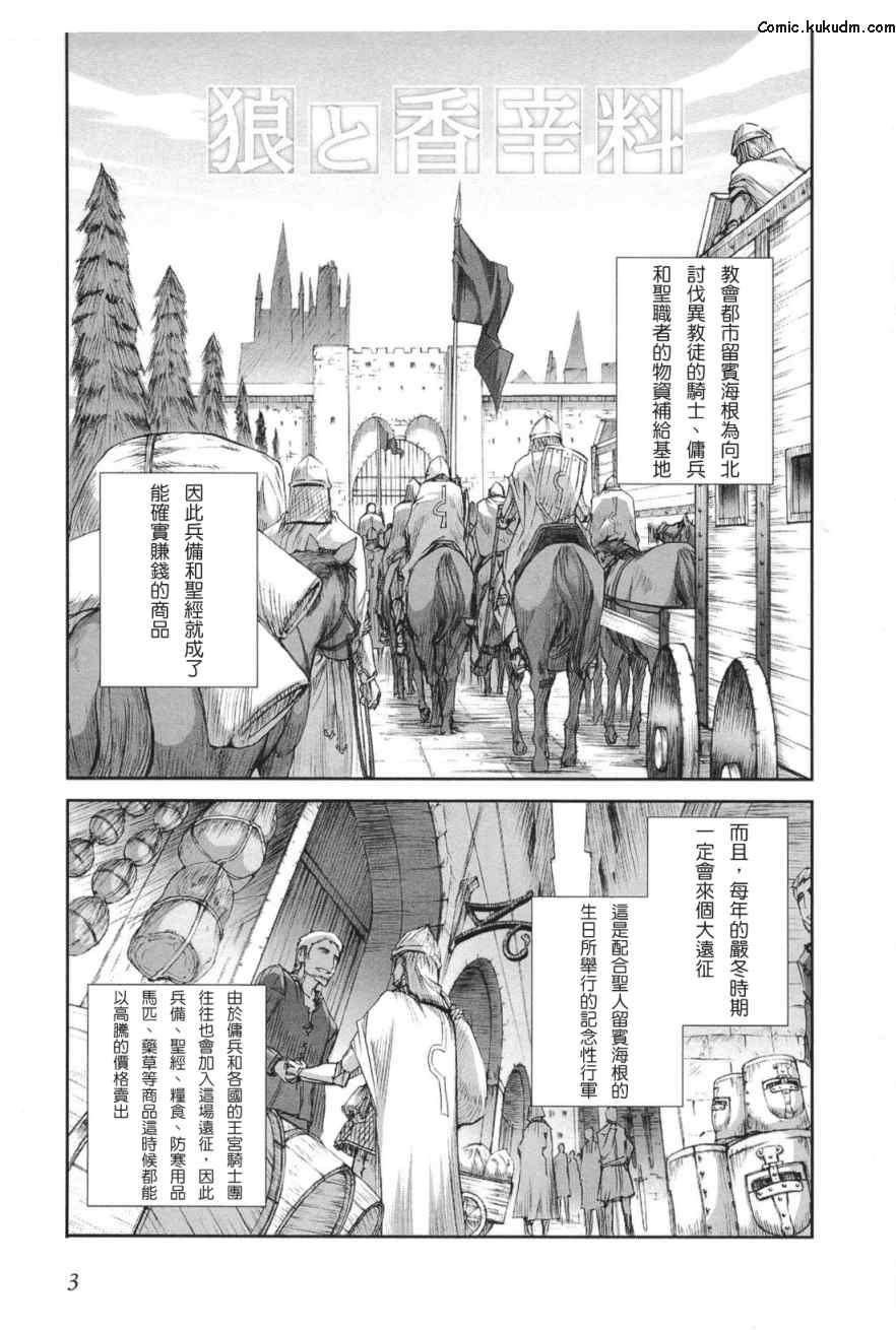 《狼与香辛料》漫画 05卷